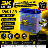 แบตเตอรี่ 3K 12N11-3B แบต3Kแท้ 100% ปีผลิต2026 ไฟ12V 11Ah 3K Battery [ALPHA BOX]