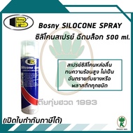 BOSNY B110 สเปรย์ซิลิโคน หล่อลื่น สำหรับพลาสติก ยาง ขนาด 500 ml.