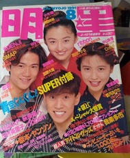 (議價不回）1991年日本明星雜誌 光Gengi SMAP 吉田榮作 ribbon 中山美穗
