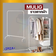 IKEA : อิเกีย  ราวตากผ้า ราวแขวนผ้า
