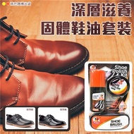 深層滋養固體鞋油套裝 (超值2組) 鞋子護理三件組 皮鞋護理套組 保養上光鞋油