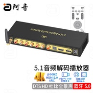 阿音dts杜比全景声5.1音频解码器hifi播放器hdmi蓝牙usb数字光纤同轴dac电脑外置声卡音响功放 HD820 全景声DTS-HD