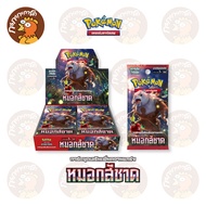 Pokemon TCG - หมอกสีชาด (sv5a T) Booster Box การ์ดเกมโปเกมอน ภาษาไทย ลิขสิทธิ์แท้ 100%