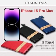 Apple iPhone 15 Pro Max 6.7吋 ip15 簡約牛皮書本式皮套 POLO 真皮系列 手機殼 