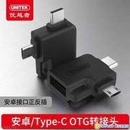 UNITEK OTG Type C 接駁器