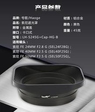  金屬遮光罩Sony  FE 50mm F2.5  G 鏡頭 最新金屬E卡口款 