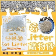 Icat Pet Meow Music Carefully Selected Fine Ball Cat Litter Ore Litter [Single Pack] 12lbs (5.44kg) 