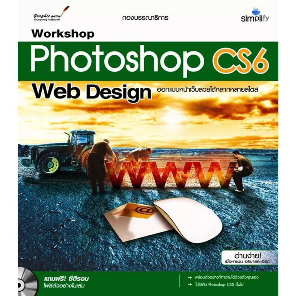 Workshop Photoshop CS6 Web Design +CD-ROM