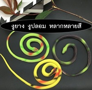 PE-237 งูยาง( ยาว70เซน ) งูปลอม งูยางไล่นก ไล่จิ้งจก ของเล่นงู งูยาง งูหัวกลม ของเล่นหมา พร้อมส่ง