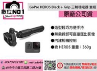 數位NO1 晴光 GoPro HERO5 Black + Grip三軸穩定器 套組 公司貨 台中實 適用 HERO5