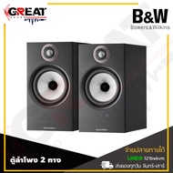 Bowers & Wilkins 607 S2 ตู้ลำโพงขนาด 6.5 นิ้ว 2 ทาง กำลังขับ 30 - 100 วัตต์ 8 โอมห์ (สินค้าใหม่แกะกล