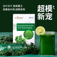 Freeze-dried Pure Kale Powder High Dietary Fiber Fruit Vegetable Powder Brewed All-Leaf Freeze-Dried