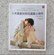 Dreamy House Knit - 3-Day Warm Winter Items