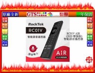【光統網購】RockTek 雷爵科技 RC01V AIR (2020 增強版) 智能語音遙控器~下標先問台南門市庫存