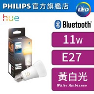 Philips Hue - 黃白光智能LED燈膽(藍牙版)(E27螺頭) #智能LED燈泡