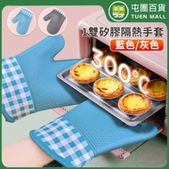 烘焙耐熱矽膠隔熱手套 焗爐烘焙手套 微波爐手套 防燙耐高溫廚房隔熱手套 - 1雙 藍色
