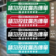 [SK Sticker Factory] Please Do Not Put Off Advertising Flyer Stickers Four-Color Version Select Colo