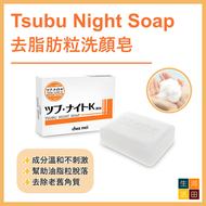 Chez Moi - 日本Tsubu Night Soap去脂肪粒洗顏皂 [平行進口]