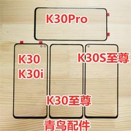 適用 紅米K30 紅米K30i 紅米K30PRO 5G版 蓋板 觸摸屏 外屏