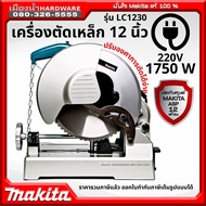 LC1230 METAL CUTTING SAW 305MM