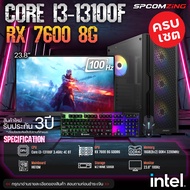 [COMZING] คอมประกอบ เล่นเกมแรงๆ พร้อมจอ CORE i3-13100F | H610M | RX 7600 8G | 16GB 3200Mhz | M.2 NVM