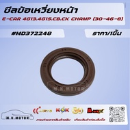 Front Crankshaft Seal E-CAR 4G13.4G15.CB.CK CHAMP (30-46-8) MD372248--True To The Cover No Cheating 