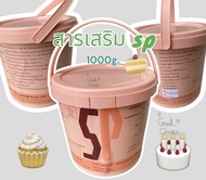 SP UFM ขนาด 1,000 กรัม สำหรับขนมเค้ก วัตถุดิบเบเกอรี่