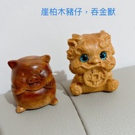 崖柏木🪵 豬仔。吞金獸擺件 $30@1 $55@2