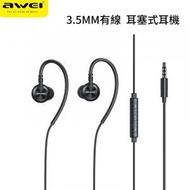 AWEI - L3 有線耳機丨有線3.5MM毫米插孔 耳塞式耳機 丨立體聲耳機 丨低音耳機 丨帶麥克風耳機 丨 有線 耳筒 通用 丨黑色（2137）