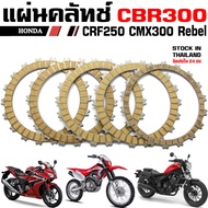 แผ่นคลัชท์ Honda CRF250 CRF250RL CBR300R CMX300 Rebel