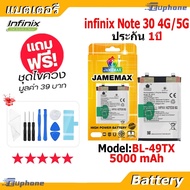 JAMEMAX แบตเตอรี่ Battery Infinix Note 30 4G/5G model BL-49TX แบตแท้ อินฟินิกซ ฟรีชุดไขคว