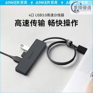 熱賣促銷Anker安克USB3.0分線器高速HUB擴展塢集線器電