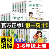 ♣2023新小学生课堂笔记同步人教版课本讲解一二三年级四年级五六年级上册下册教材学霸解读语文数学英语部编教科书预习教辅资料1456♙