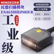 【口碑推薦】mindeo民德ES4650-HD掃描模塊 一二維掃描模組識別模塊條碼讀碼器