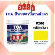 **พร้อมส่ง** TOA สีทากระเบื้อง สีทาหลังคาและสีอเนกประสงค์ TOA Roof Paint  # R200 แม่สีเหลือง a แกลลอ