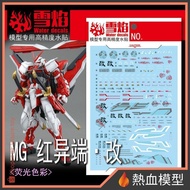 [Hot Blood Model] Snow Flame Water Sticker MG-14 1/100 MG Heresy Gundam Red Machine To Change