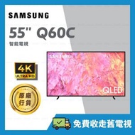 55" QLED 4K Q60C 55吋 智能電視 QA55Q60CAJXZK 55Q60C Q60C