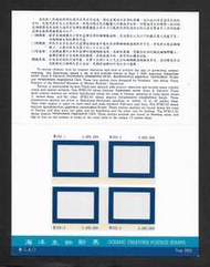 中華郵政套票 民國84年 海洋生物郵票 (681) ~ 套票 護票卡