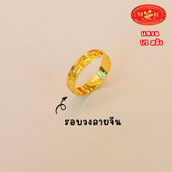 NOPPHAKAO แหวน ครึ่งสลึง 'ลายจีนรอบวง' ทองคำแท้ 96.5% 💸ผ่อนสูงสุด 10 เดือน✅เลือกลายได้🪪สินค้ามีใบรับประกัน ห้างทองนพเก้า