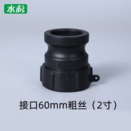 Nanjing Fir IBC Ton Barrel Accessories Adapter 60mm Thick Wire to 7cm Male to c Type Quick Connector
