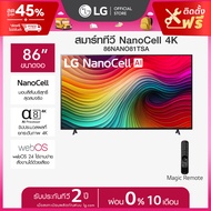 LG 86” ทีวี LG NanoCell NANO81 4K Smart TV รุ่น 86NANO81TSA ทีวี 86 นิ้ว
