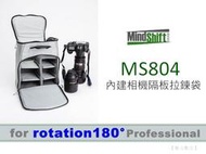 [ 動心數位 ] MindShift Gear 曼德士 Padded Photo Insert 相機隔板拉鍊袋 綠色 公司貨 MS804 適用於rotation180° Professional