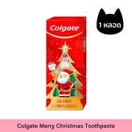 Colgate Merry Christmas Toothpaste 95g ยาสีฟัน คอลเกต เมอร์รี่ คริสต์มาส 95 กรัม