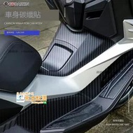 甄選✨適用三陽JOYMAX Z300i九妹改裝車身防磨碳纖維車貼保護貼膜2020年