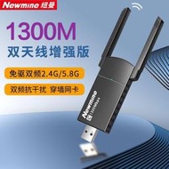 【免運】1300m免驅動usb無線網卡wifi接收器臺式機電腦千兆5g雙頻穿墻