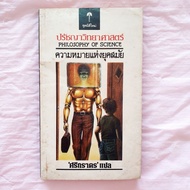 Philosophy Of Science The Meaning Of The Era