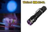 【翔準AOG】 Weltool衛途M2-OL“紫髯伯”UV紫外線365nm勻光手電筒 驗鈔螢光