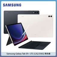 SAMSUNG 三星 Tab S9+ LTE (12G/256G) 鍵盤組 – 兩色選