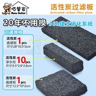 全城熱賣 - 活性炭魚缸過濾材料 | 魚缸淨水柱 | 魚缸硝化细菌材料 |魚缸過濾板 | 水族濾材 | 烏龜缸濾材 |魚缸細菌屋—【活性炭過濾板方形1塊】