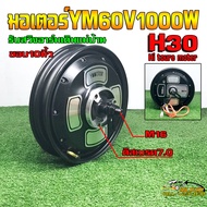ล้อขอบ10นิ้วYM60V1000W30Hดุมดิสเบรครถจักรยานไฟฟ้ารถสกู๊ตเตอร์ไฟฟ้า